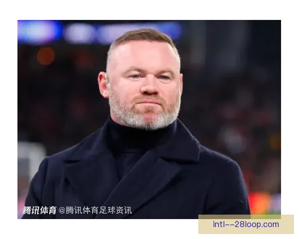 鲁尼执教伯明翰成绩惨淡 球队表现持续低迷引发球迷质疑